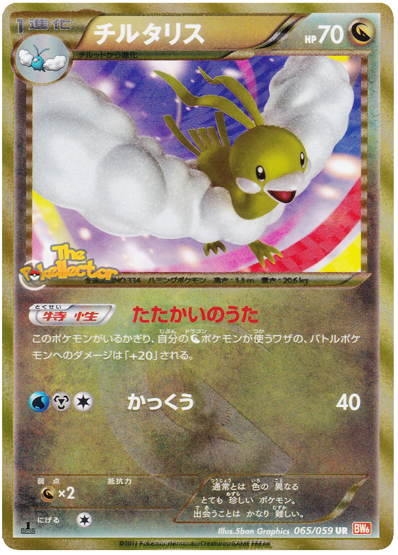 Altaria.BCR.501.png