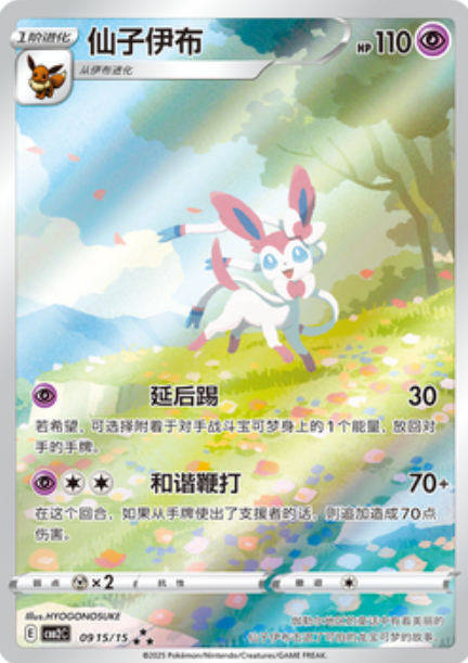 Sylveon.png