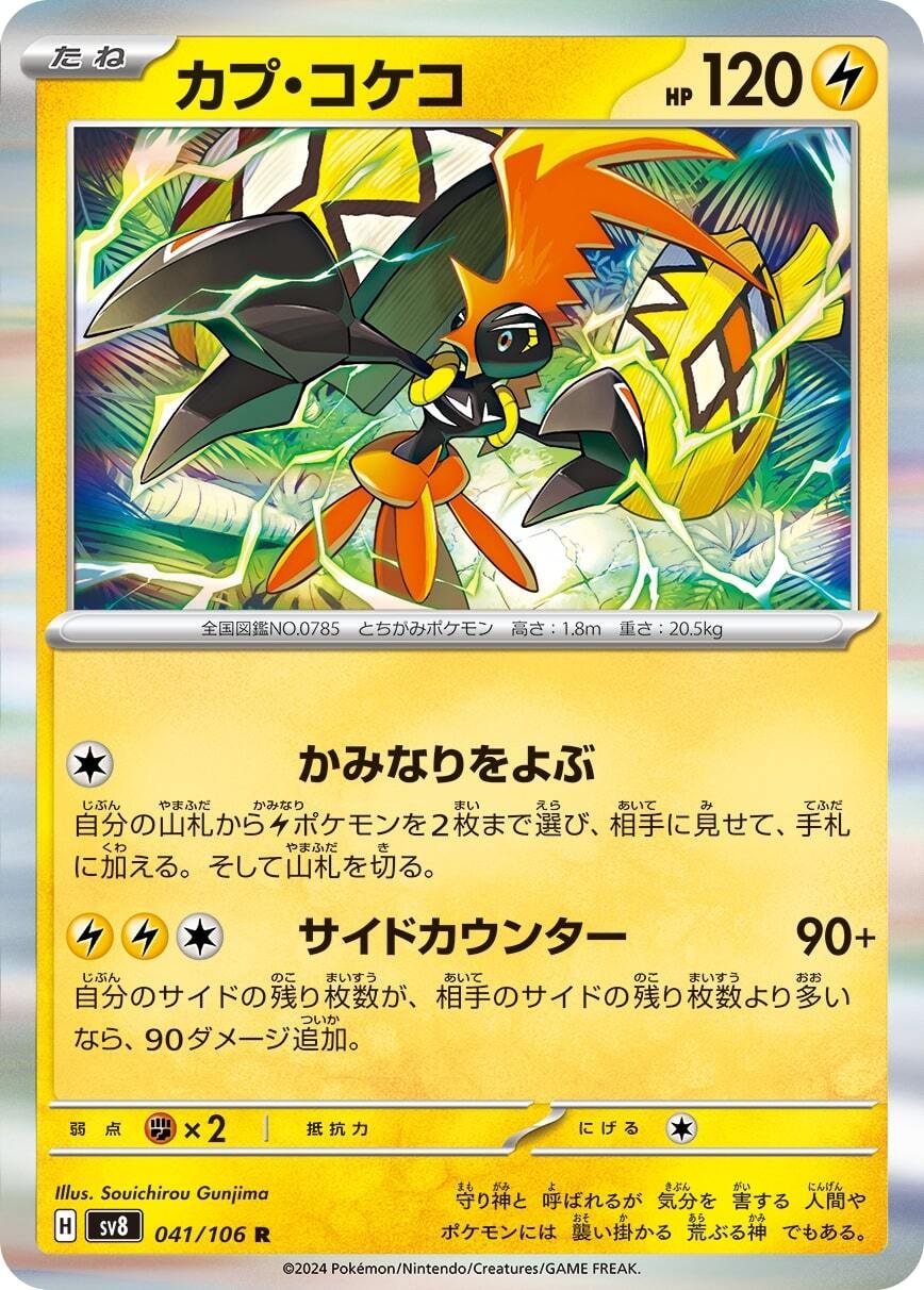 [C] Call for Thunder: Search your deck for up to 2 [L] Pokemon, reveal them, and put them into your hand. Then, shuffle your deck. / [L][L][C] Prize Counter: 90+ damage. If you have more Prize cards remaining than your opponent, this attack does 90 more damage.