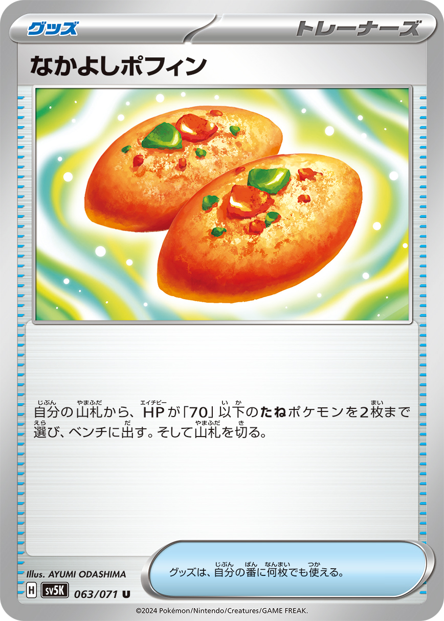 Search your deck for up to 2 Basic Pokémon with 70 HP or less and put them onto your bench. Then, shuffle your deck.