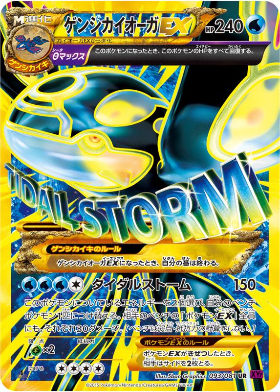 Primal-Kyogre-EX-Bandit-Ring1.jpg