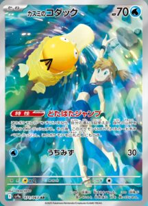 Mistys-Psyduck-216x300.jpg