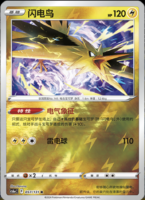 Zapdos-Pokemon-GO-China-145x200.png