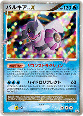 Palkia LV.X Japanese Promo