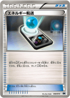Energy Forward from Battle Strength Decks