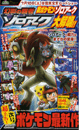 CoroCoro April Issue - Ruler of Illusions: Zoroark