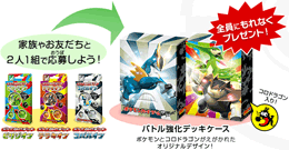 CoroCoro Campaign Deck Box