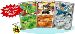 CoroCoro Campaign Promos