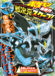 Second Black Kyurem Ken Sugimori Artwork