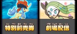 Meloetta Distribution