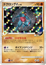 Toxicroak G Promo