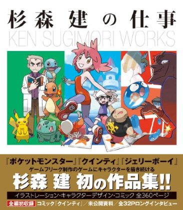 Ken Sugimori Art Book