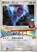 Japan Gym Challenge Porygon-Z G Promo