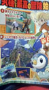 CoroCoro - Platinum - New Trainers, Torn World