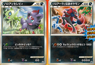 Zorua and Celebi, Zoroark and Legendary Pokemon