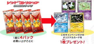 Red Collection Store Promos Beartic, Zebstraika, Gothitelle, and Reuniclus