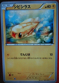 Tynamo from Red Collection