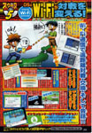 Pokemon Diamond and Pearl Coro Coro