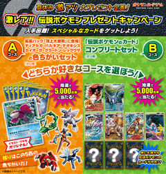 Legendary Pokemon Present Campaign