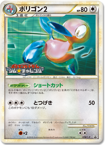 Porygon2 Summer Battle Campaign Promo