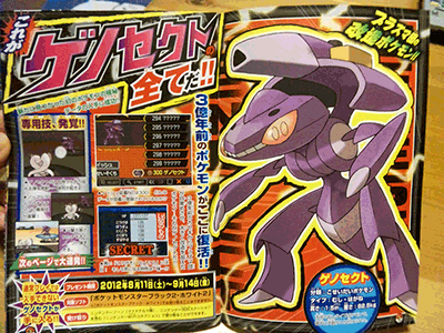 Genesect on CoroCoro Cover
