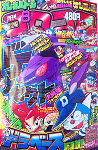Genesect on CoroCoro Cover