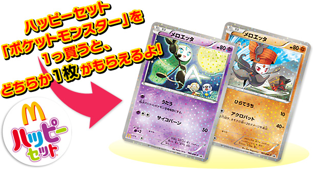 Meloetta McDonalds Promos