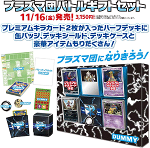 Team Plasma Gift Set