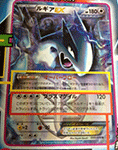 Plasma Gale Lugia-EX