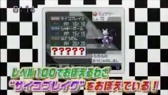 Mewtwo Distribution on Pokemon Smash