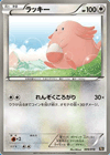 Chansey from Reshiram EX and Zekrom EX Battle Strength Decks