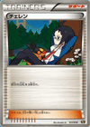 Cheren from Reshiram EX and Zekrom EX Battle Strength Decks