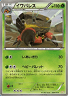 Crustle from Reshiram EX and Zekrom EX Battle Strength Decks