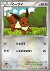 Eevee from Reshiram EX and Zekrom EX Battle Strength Decks