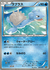 Lapras from Reshiram EX and Zekrom EX Battle Strength Decks