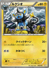 Luxio from Reshiram EX and Zekrom EX Battle Strength Decks
