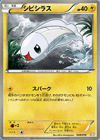 Tynamo from Reshiram EX and Zekrom EX Battle Strength Decks
