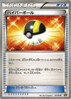 Ultra Ball from Reshiram EX and Zekrom EX Battle Strength Decks