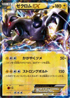Zekrom EX from Reshiram EX and Zekrom EX Battle Strength Decks