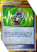 Plasma Gale Random Receiver Secret Rare
