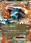 Black Kyurem and White Kyurem Battle Strength Deck - White Kyurem-EX