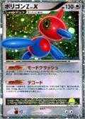 Porygon-Z Lv.X