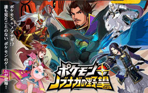 Pokemon: Nobunaga's Ambition